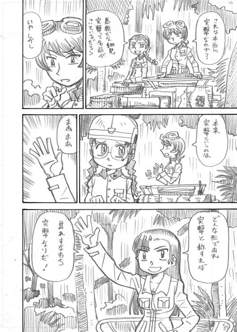 【ガルパン漫画】「そして2」その14 
