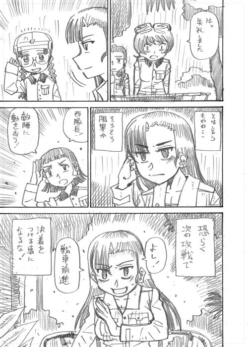【ガルパン漫画】「そして2」その14 