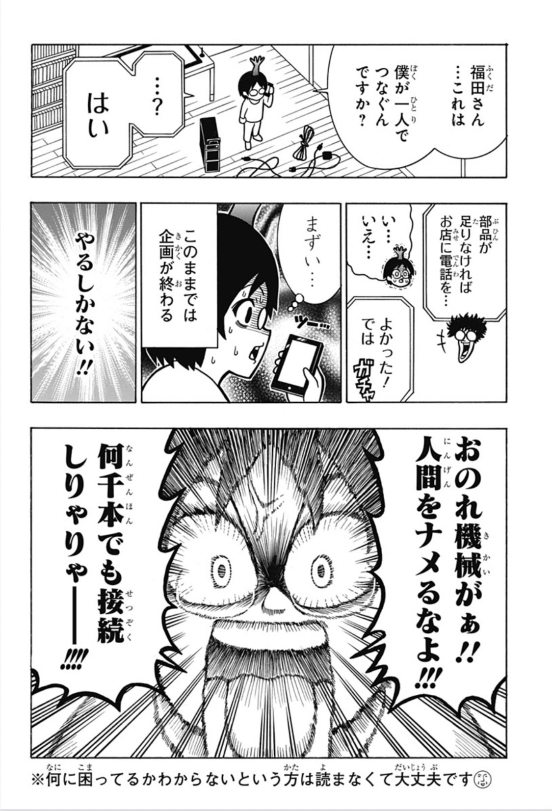 少年ジャンプ漫画賞 青春兵器ナンバーワン 森林王者モリキング の長谷川先生が描くルポ漫画 長谷川智広 のデジタル作画奮闘記 第２話更新しました 液タブを手に入れた長谷川先生に立ちはだかるのは コードという名の黒い悪魔 ジャンプ で読め