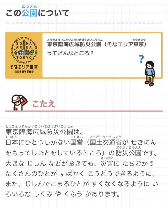 防災公園のtwitterイラスト検索結果