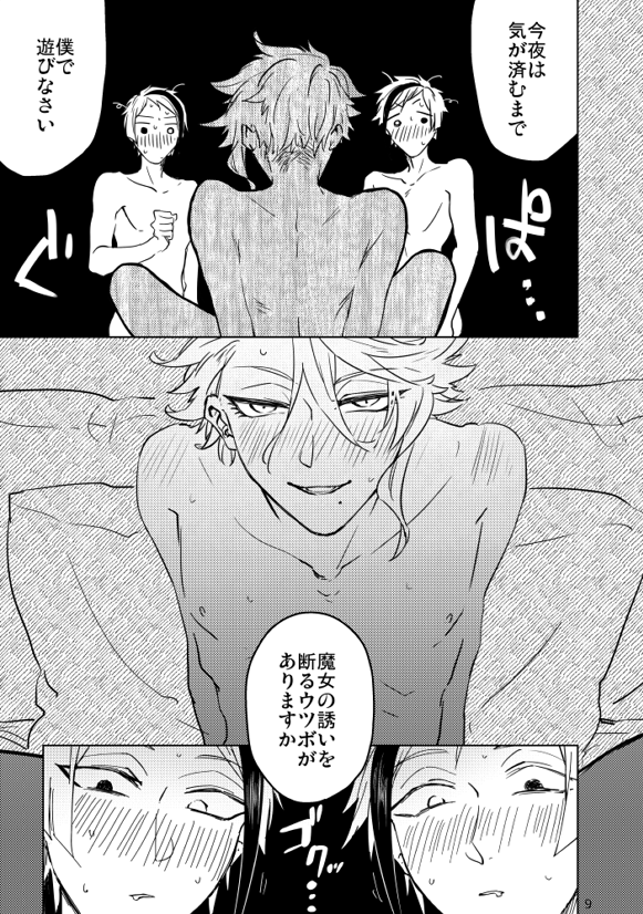 2/2
ご覧の通り1ページ目からヤってる本なので全員全ページ全裸です慎みが無くてすいません。通販予約始まっております、宜しくお願い致します! 
