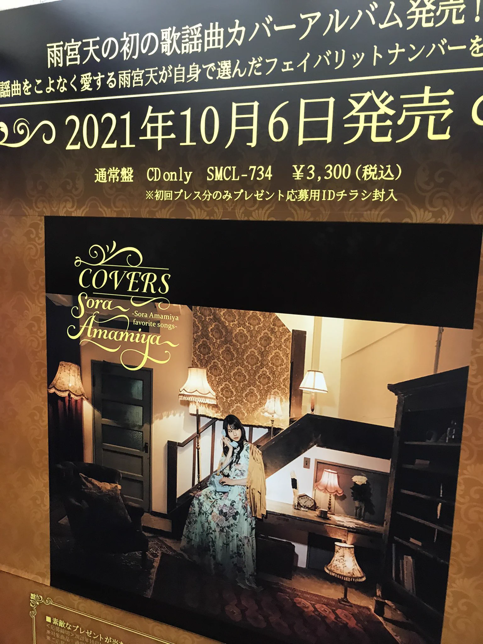 雨宮天 Sora Amamiya official on X: 