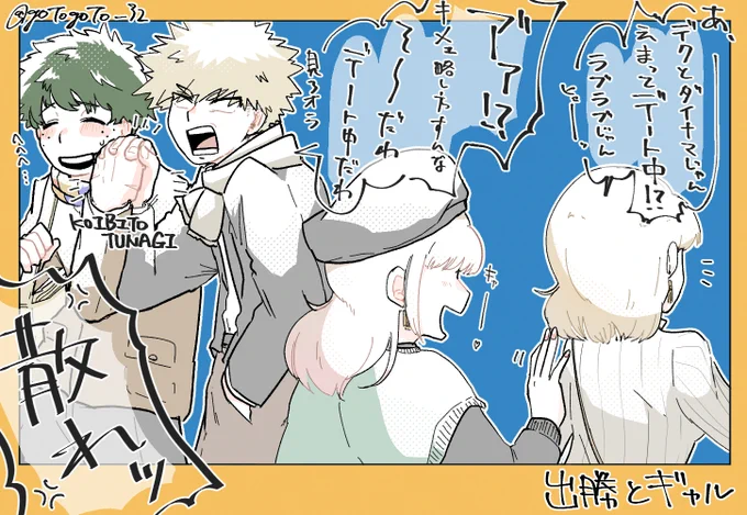 プロヒ出勝とギャル 