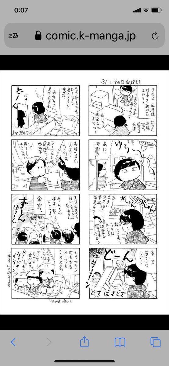 因みに311の時の我が家。全部屋崩壊しました😂今は作り付け家具とか対策もそれなり?に…皆さん余震に気をつけましょね。 