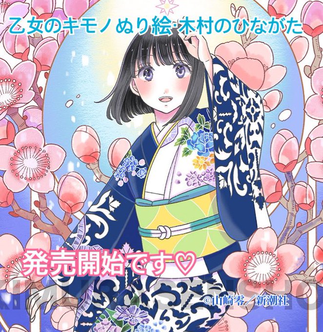 恋せよキモノ乙女のtwitterイラスト検索結果 恋せよキモノ乙女のtwitterイラスト検索結果