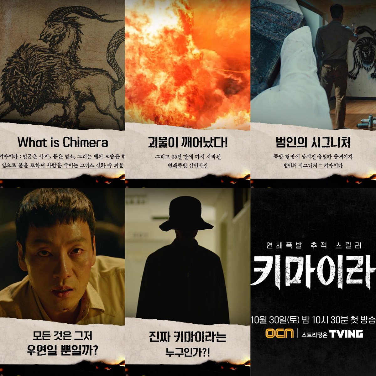 ocnsquad's tweet photo. 📰🔁#Chimaria
A ocn fez duas postagens hoje com:
"OcnQuiz? O que significa quimera?
Dica: 🦁🐐🐍🔥💣🤫"
Seguido das imagens abaixo. Serão pistas para o drama ou só chamadas? alguém sabe coreano aí?
#OCN
#OCNDRAMA #KDRAMA #키마이라 https://t.co/0RYKD7RE7G