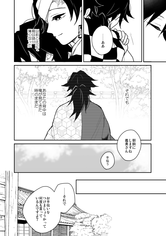 義炭 204話前に描いたやつ 