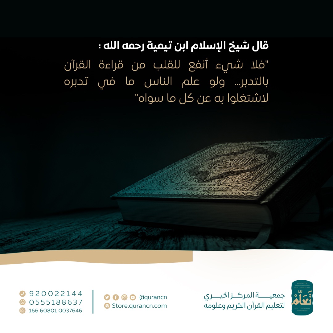 taallam_sa's tweet image. عن أبي موسى الأشعري -رضي الله عنه- عن النبي ﷺ قال: (تعاهدوا هذا القرآن، فوالذي نفس محمد بيده لهو أشد تفلتا من الإبل في عقلها).
رواه البخاري.