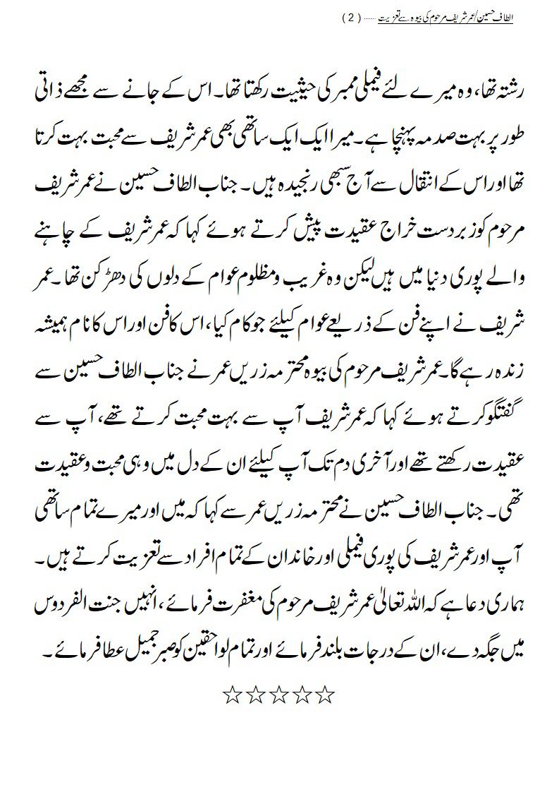 abdul_wasay0803's tweet photo. عمر شریف کےچاہنےوالےپوری دنیامیں ہیں لیکن وہ غریب ومظلوم عوام کےدلوں کی دھڑکن تھا،الطاف حسین
عمرشریف کافن اوراس کانام ہمیشہ زندہرہےگاالطاف حسین*
 عمرشریف آپ سےبہت محبت کرتےتھےآخری دم تک انکےدل میں آپ کیلئےمحبت وعقیدت تھی,عمرشریف مرحوم کی بیوہ محترمہ زریں عمر.
#ripumarsharif https://t.co/dK0nicwKLC