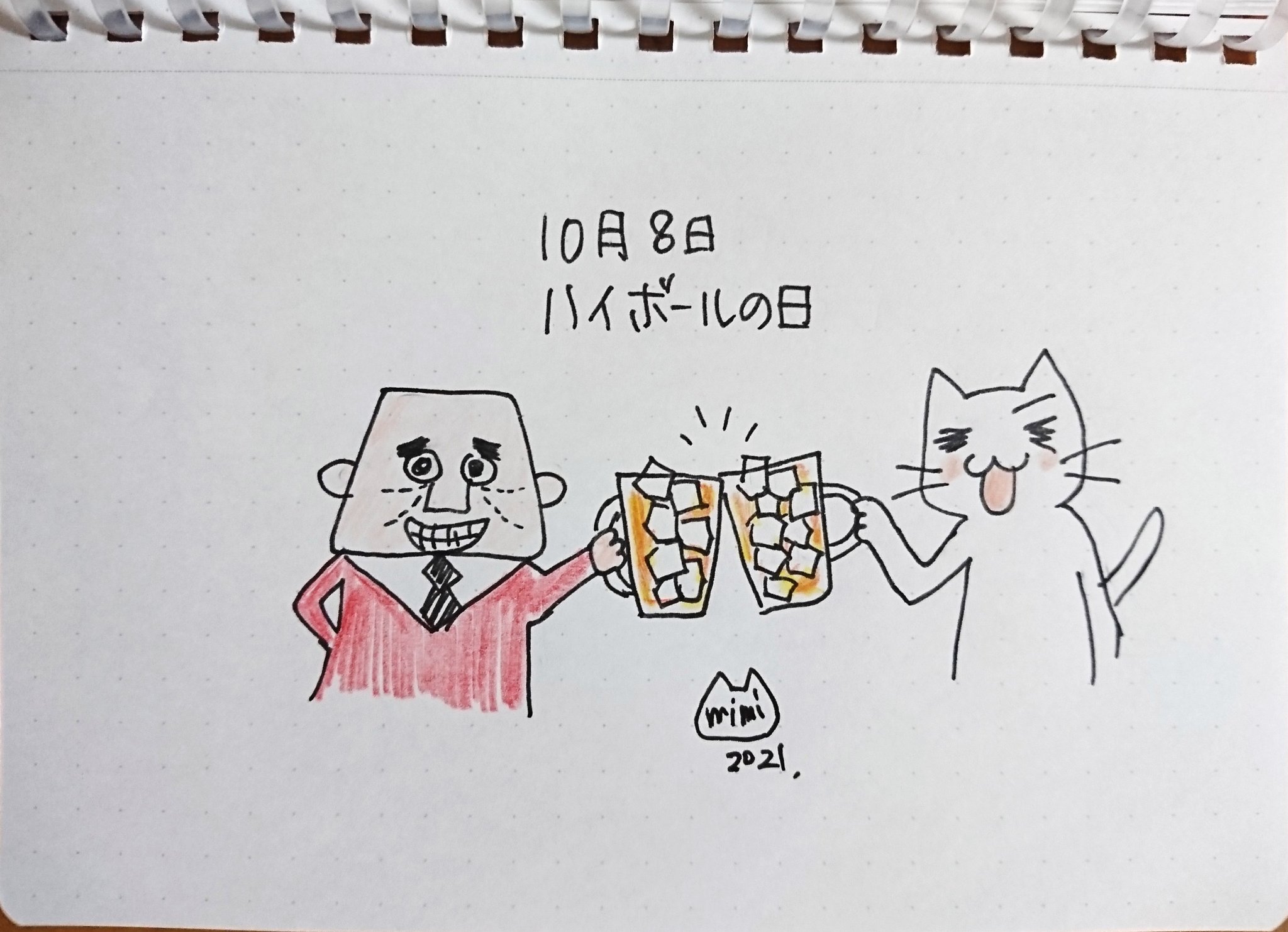 Mimi アイコン変わりました おはようございます お題ありがとうございます まにまに名台詞 朝活書写 二百字帳 今日は何の日 何の日 ハイボールの日 ハイボール 今夜はおつかれさま の乾杯しましょ 手書き 手書きイラスト 手書き
