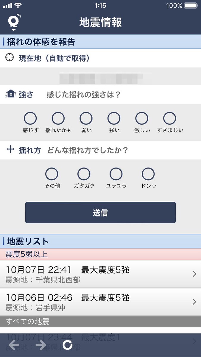 ウェザーニュース On Twitter 関東で震度5強の地震 地震津波の会アプリでは ユーザーの皆さんの揺れの体感を報告頂いています 周囲の揺れの状況などを拡大縮小可能な地図から確認出来ますのでご活用ください Https T Co Aauhpiu6h4