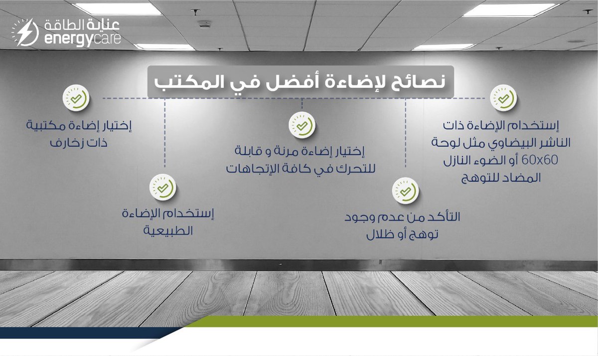 #تصميم_داخلي #انارة_مكاتب #انارة #تصميم_و_انارة #ledlight #light #lightingdesign