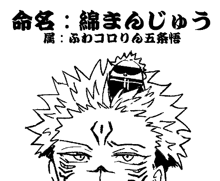 でもいつも「「綿」って呼んでる 