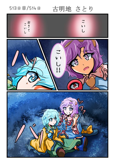 おねえちゃん探しの旅 513日目/514日 みんなで | ぜーげん さんの