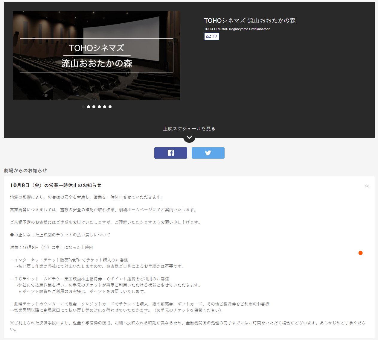 Atom1cgo 轟 字 Tohoシネマズ 柏とtohoシネマズ 流山おおたかの森にも影響出てますね 朝回はダメそうかな それとも深夜に確認作業進めるのかしら