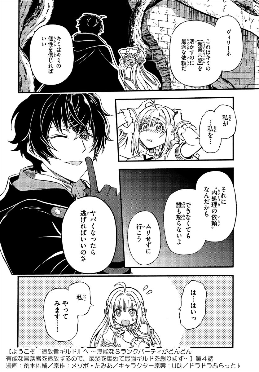 「大丈夫、キミならできるよ」

▶️https://t.co/ZsWHqL3uTn

📗ヴィリーネの『超第六感』は最高難易度の迷宮に通用するのか⁉️

【#ようこそ追放者ギルドへ】第4話更新されました✨
アイゼンとヴィリーネの迷宮ドキドキ回!(?)となってます
よろしくお願いします

#ドラドラふらっと #追放者ギルド 