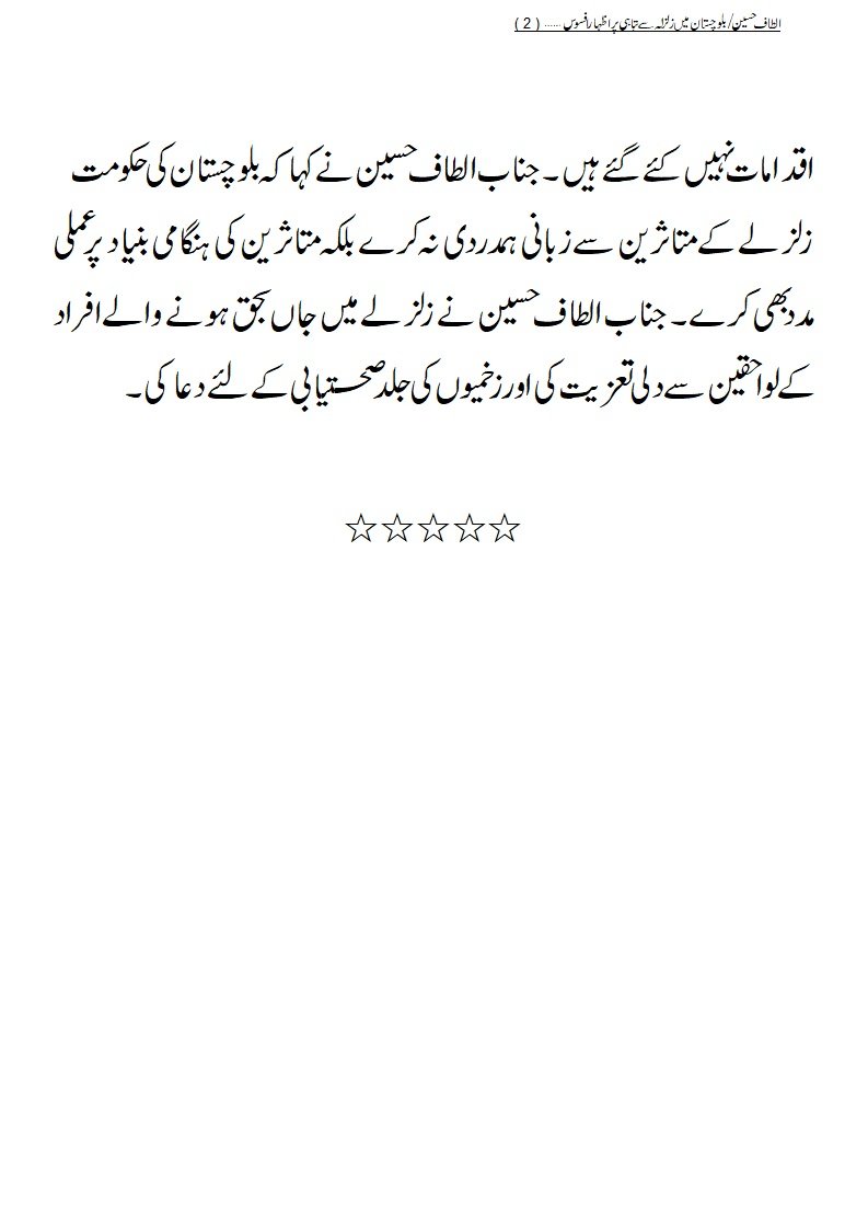 abdul_wasay0803's tweet photo. متاثرین کھلے آسمان تلے پڑے ہیں لیکن انکی داد رسی کیلئے حکومتی سطح 
پر مؤثر اقدامات نہیں کئے گئے بلوچستان کی حکومت زلزلے کے متاثرین سے صرف زبانی ہمدردی نہ کرے بلکہ متاثرین کی ہنگامی بنیاد پر عملی مدد بھی کرے .
الطاف حسین.
@AltafHussain_90 https://t.co/GtJiRuCve8