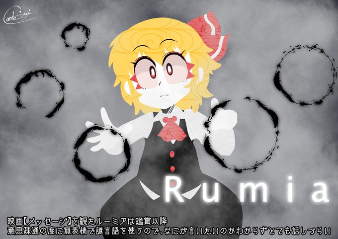 映画【メッセージ】を観たルーミア😃
#ルーミア 