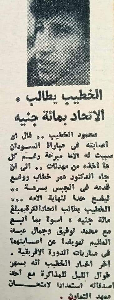 mageddiab44's tweet photo. @hussein68887100 @motazelshamy الهلافيت يجمعون التبرعات
ويبحثون عن تمويلات
والخطيب
الذي يعشق المال اكثر من الأهلي
يطالب المسئولين عن منتخب مصر
ب مائة جنيه
وقت أن كان الأمير عبدالله الفيصل يعطيه أموال بدون حساب https://t.co/MeXZ21SYwS