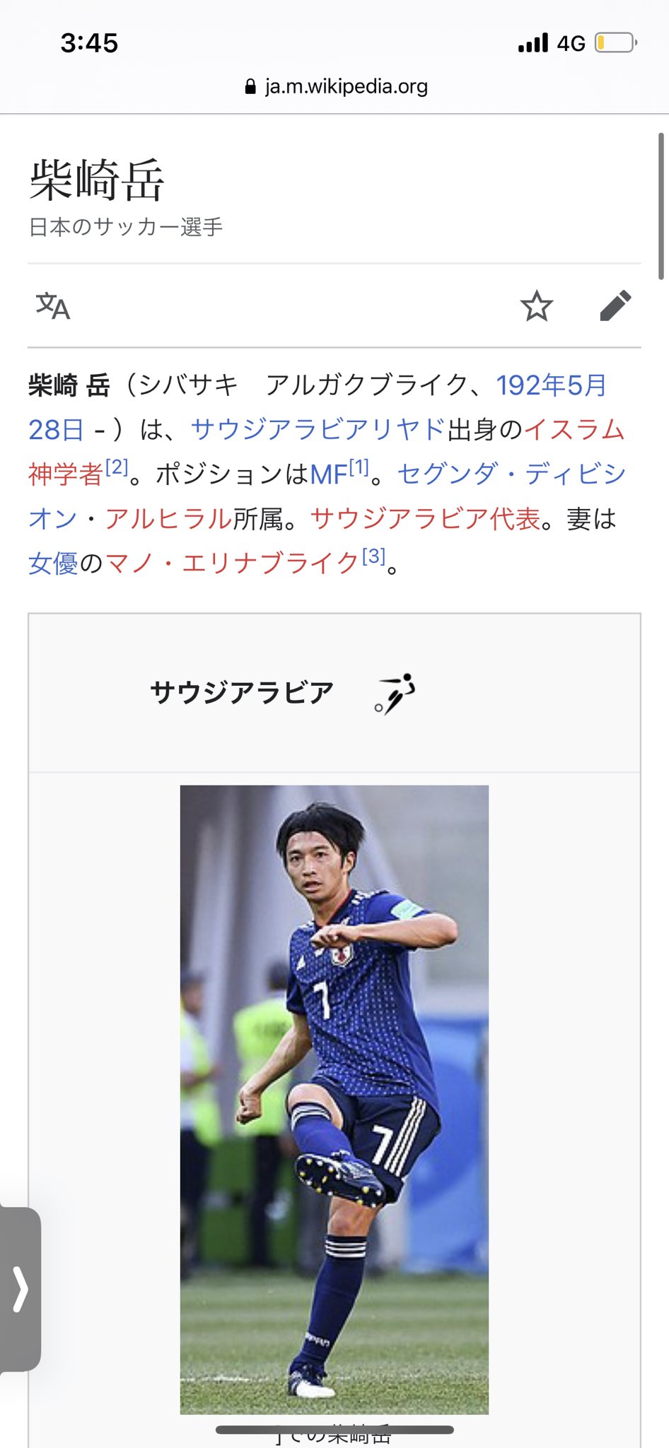ゆーらい 速報 柴崎岳 サウジアラビア国籍を取得 Wiki改変か 日本代表 T Co Sl4kpji59e Twitter