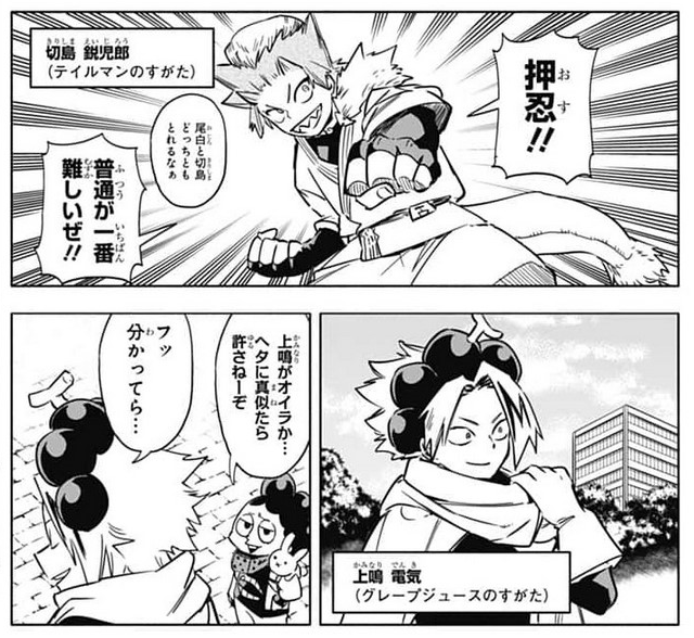MINETA GOT KODA!! He even has a little bunny 😂
Mineta: if you mess up my impression, I'll never forgive you.
Kaminari: I know how to act like you because we are friends.
Mineta: Kaminari!
Iida: what a passionate friendship! Bravo!