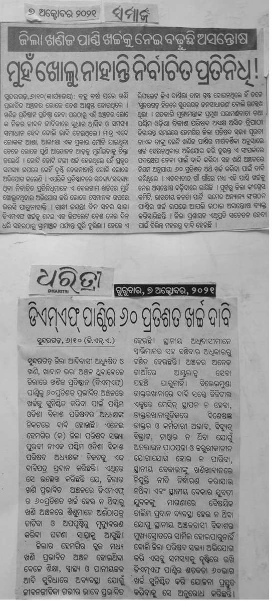 It’s inhuman to use the DMF fund somewhere else  and a crime to mis utilize it. The govt. must act to punish the culprit and ensure the fund is best utilize for the locals <a href="/DMSundargarh/">Collector and DM, Sundargarh</a> <a href="/CMO_Odisha/">CMO Odisha</a> <a href="/Naveen_Odisha/">Naveen Patnaik</a> <a href="/pbhushan1/">Prashant Bhushan</a> <a href="/PMOIndia/">PMO India</a>