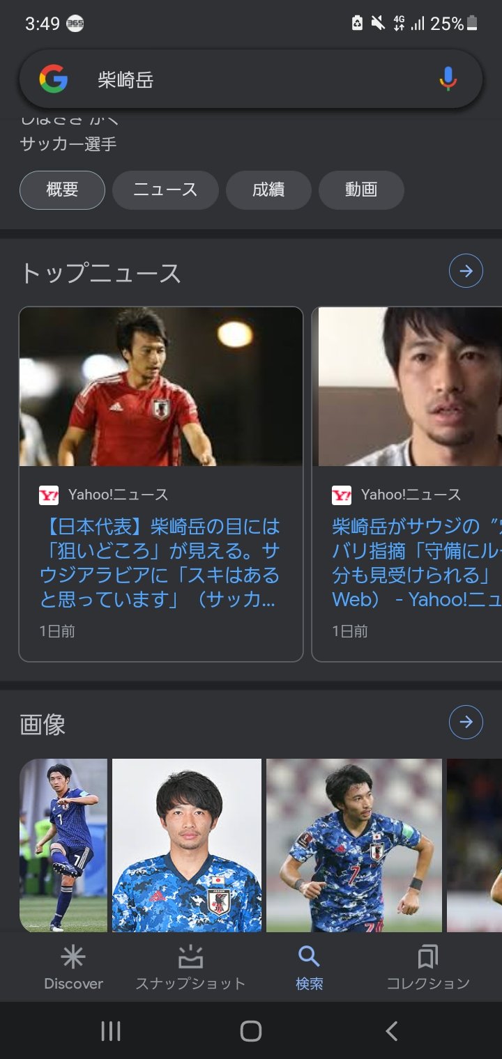 すずみ ふーん狙いどころねぇ 柴崎岳 森保解任