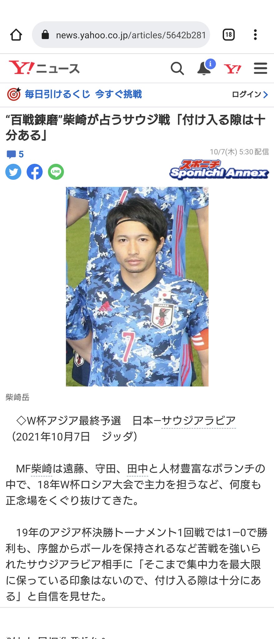 つぐ 柴崎のwikipediaサウジアラビア代表になってて草 サッカー日本代表 T Co Stqii3hmtb Twitter