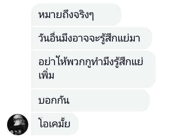 ถ้าเห็นก็ฝากอ่านหน่อย แล้วคิดไตร่ตรองดูนะ คนคนนึงมันแสนดีได้ขนาดไหน โน่มันพร้อมจะกอดทุกคนเสมอ มันรักเพื่อนมันทุกคน แล้วมึงเป็นใครมีสิทธิ์อะไรมาด่าเพื่อนกูเอ่ย ไม่ชอบใจไม่อยากเห็นมึงก็มิ้วมึงก็บล็อคไปสิ