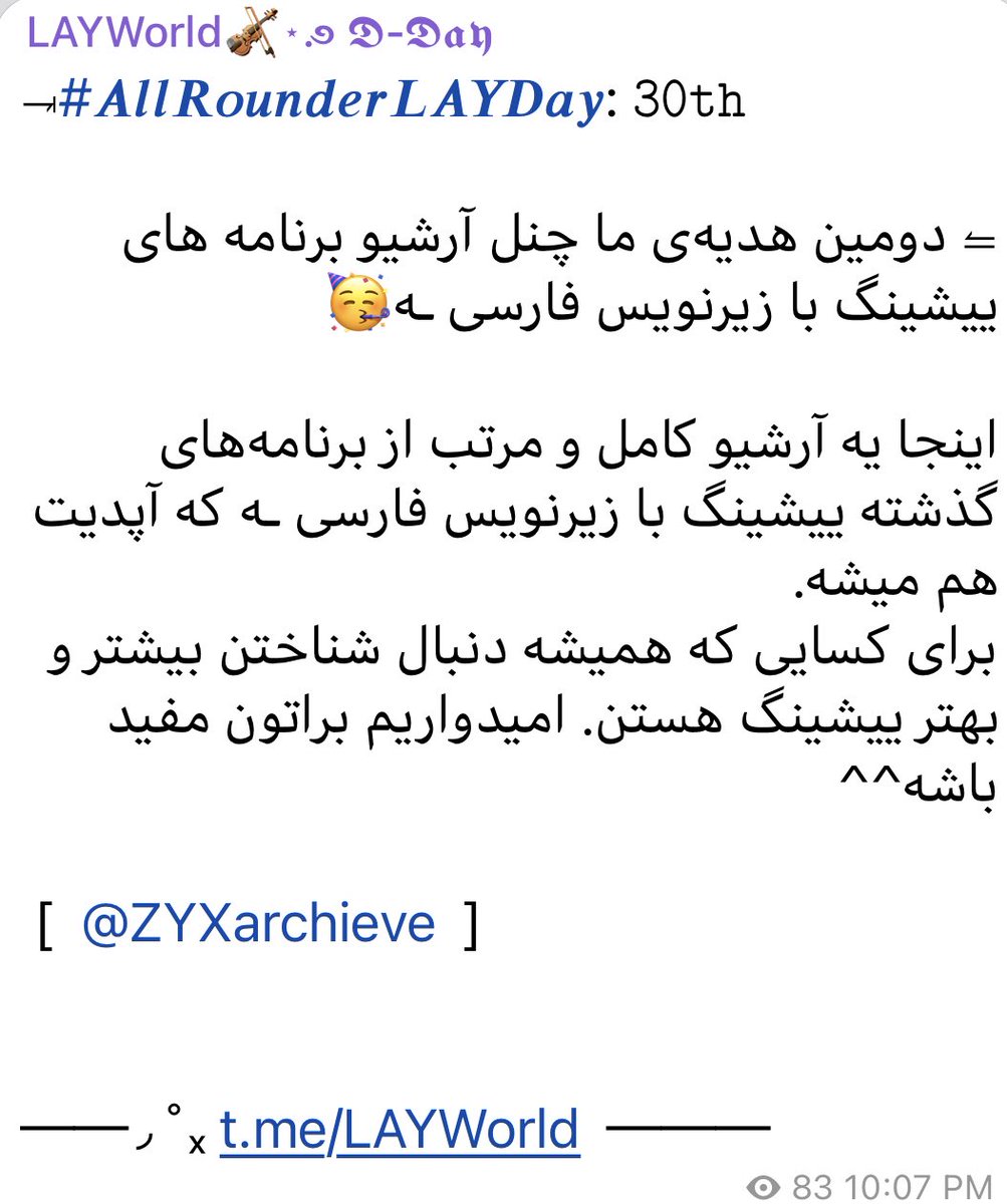 هدیه های تولدمون رو دیدید؟🎊🪅🎉🎁

#LAYTrueFire #AllRounderLAYDay @layzhang