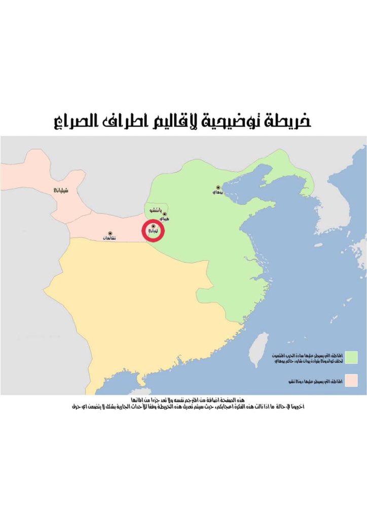 الفصل ٢ : 

بداية الفصل..دونغ تشو يبرهن عظمته في منطقة لويانغ ، و في نفس الصفحات كان اول ظهور لـ لوب...