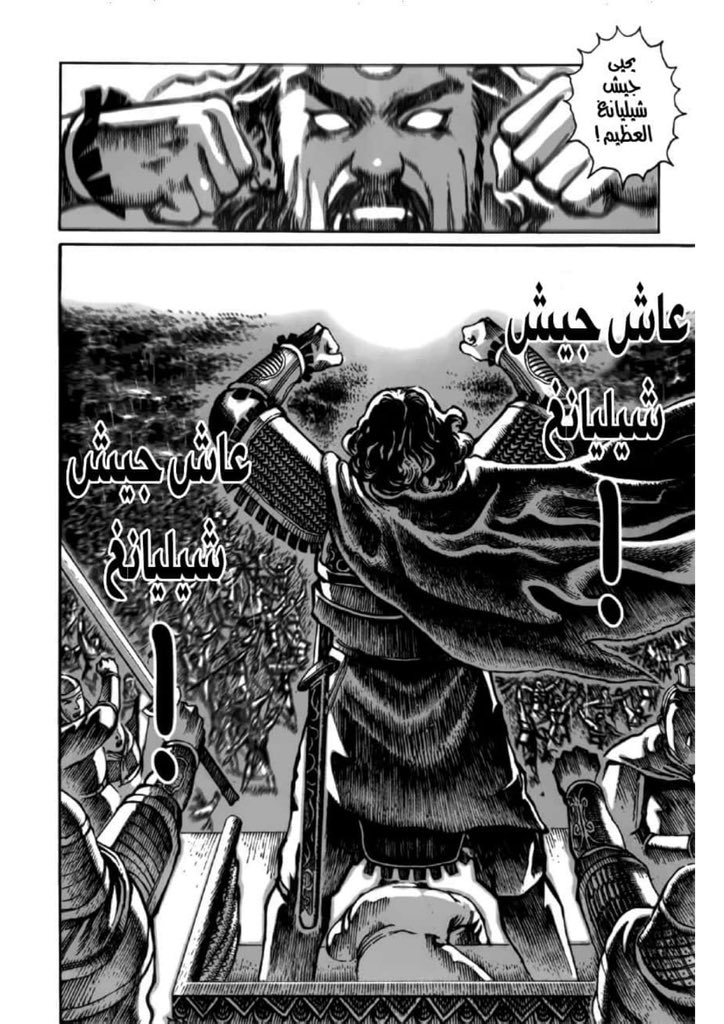 الفصل ٢ : 

بداية الفصل..دونغ تشو يبرهن عظمته في منطقة لويانغ ، و في نفس الصفحات كان اول ظهور لـ لوب...