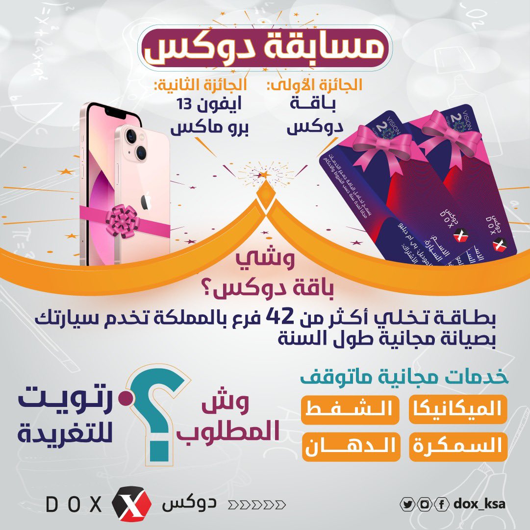 dox_ksa's tweet photo. ولأن أصدقاء دوكس دائمًا مدلعين 👀
جبنا لكم مسابقة خاصة بجوائز رهيبة 📱
اعمل رتويت بس 😌👇🏻 @dox_ksa 
و بنوثّق السحب بفيديو
https://t.co/l4ordXRScr https://t.co/OAS810BffV