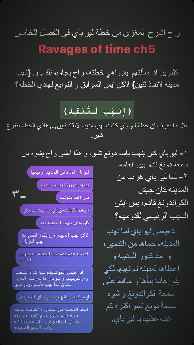 الفصل ٥ :

بهذا الشكل ينقذ مدينتين مقابل نهبه لواحدة، بحيث أن كراهية السكان سوف تتأجج تجاه دونغ تشو...