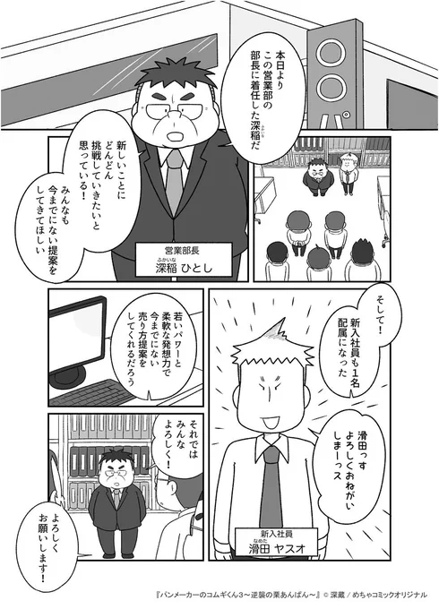 【お知らせ】
パンメーカーのコムギくん3が公開されました!
コムギくん2ではいろいろな評価をいただきましたが、3も何卒よろしくお願いいたしますっ!
新入社員の教育係になったコムギくんのお話。
全3話中、2話まで無料です。
➡続きはめちゃコミックにて
https://t.co/ctVe2TckEA

#めちゃコミ 