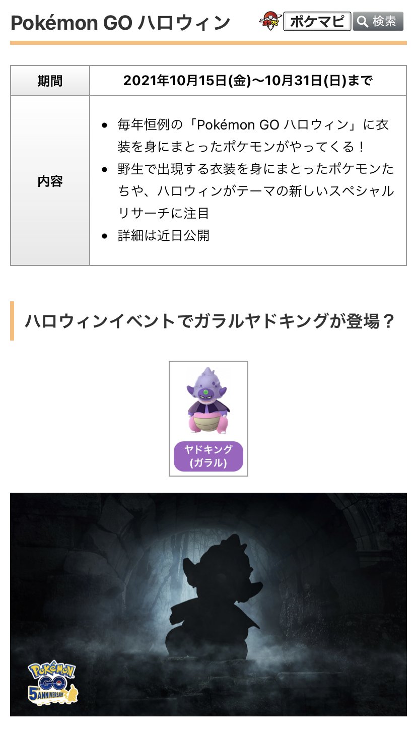 ポケモンgo攻略情報 ポケマピ Twitterissa 英語版の公式twitterが ガラルヤドキング と思われるポケモンの画像を投稿し 登場を仄めかしています 10月15日 金 開催予定のハロウィンイベントで登場するのでしょうか T Co Hpjcatkybf ポケモンgo ポケモンgo攻略情報 ポケマピ Twitterissa 英語版の公式twitterが ガラルヤドキング と思われるポケモンの画像を投稿し 登場を仄めかしています 10月15日 金 開催予定のハロウィンイベントで登場するのでしょうか T Co Hpjcatkybf ポケモンgo