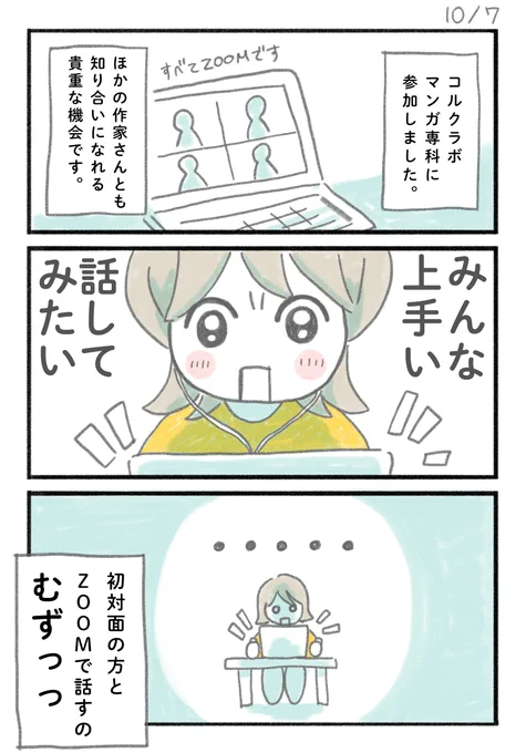 #コルクラボマンガ専科 に参加しました😊半年間の講義をうけてレベルアップしたいと思います😎

第一回の講義は・・・めちゃめちゃ緊張しました😂

#毎日絵日記 