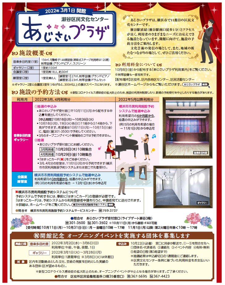 あじさいプラザ Hashtag On Twitter