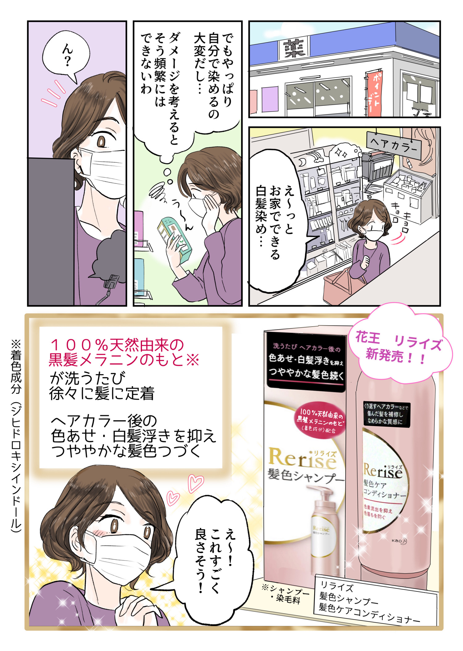 さざなみ ヘアカラーした後 キレイな髪色をできるだけ長くキープしたい 花王さんの依頼を受けて リライズ 髪色シャンプーの漫画を描きました 泡も白く 爪にもつきにくく 香りも優しい 本当に気軽に毎日使えます リライズ 髪色