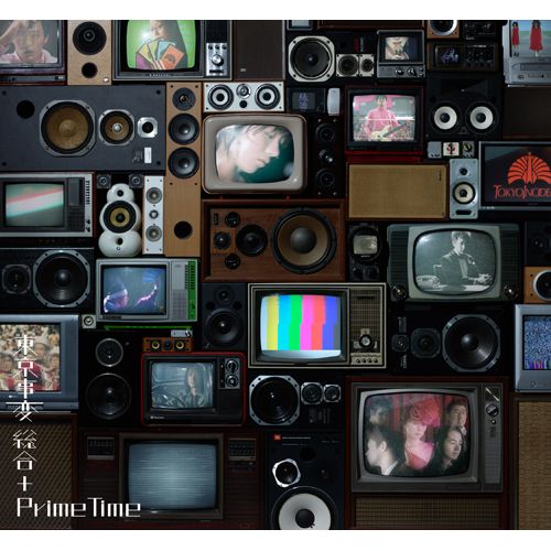 Universal Music Store 東京事変 初のオールタイム ベストアルバム 総合 とmv集 Prime Time を12 22 水 同時発売 当ストア限定 オリジナルデザインのカセットプレーヤー付きコンプリートセットも登場 数量限定となりますのでお見逃しなく Universal Music Store 東京事変 初のオールタイム ベストアルバム 総合 とmv集 Prime Time を12 22 水 同時発売 当ストア限定 オリジナルデザインのカセットプレーヤー付きコンプリートセットも登場 数量限定となりますのでお見逃しなく