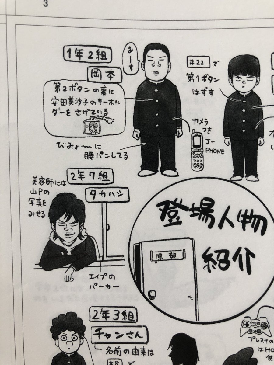ハト部(上)登場人物紹介のゲラがきた!
本編には登場しない情報も色々かきました🐦 