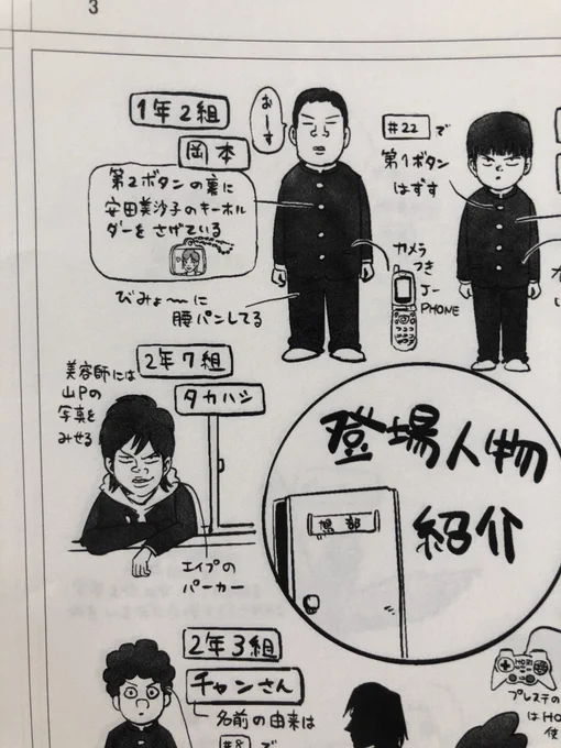 ハト部(上)登場人物紹介のゲラがきた!
本編には登場しない情報も色々かきました🐦 