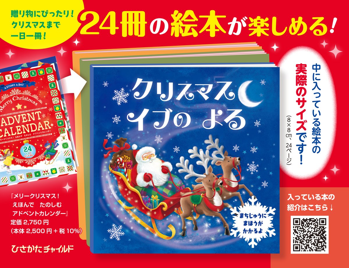 10月新刊】 ＃えほんでたのしむアドベントカレンダー 🎄 12月1日から