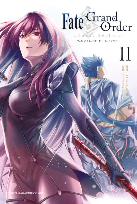 #FGO 単行本11巻、本日発売帯には、マフィア梶田氏からのコメント掲載!こちらもチェック#別マガ #新刊 