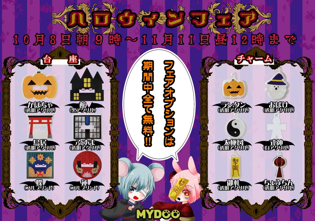 グッズ製作委員会mydoo まいどぅー Mydoogoods Twitter