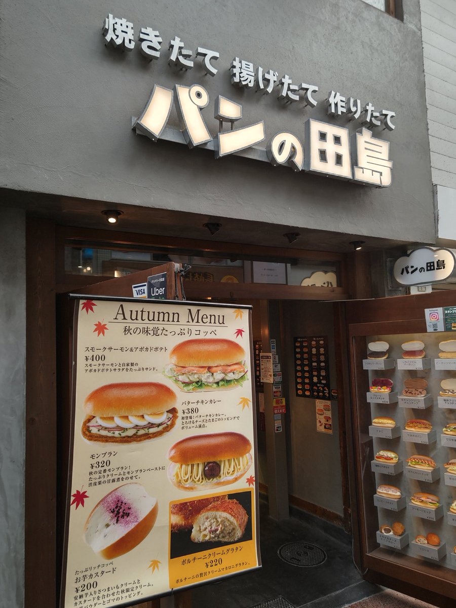 パンの田島 吉祥寺 Pantaji Kichi Twitter