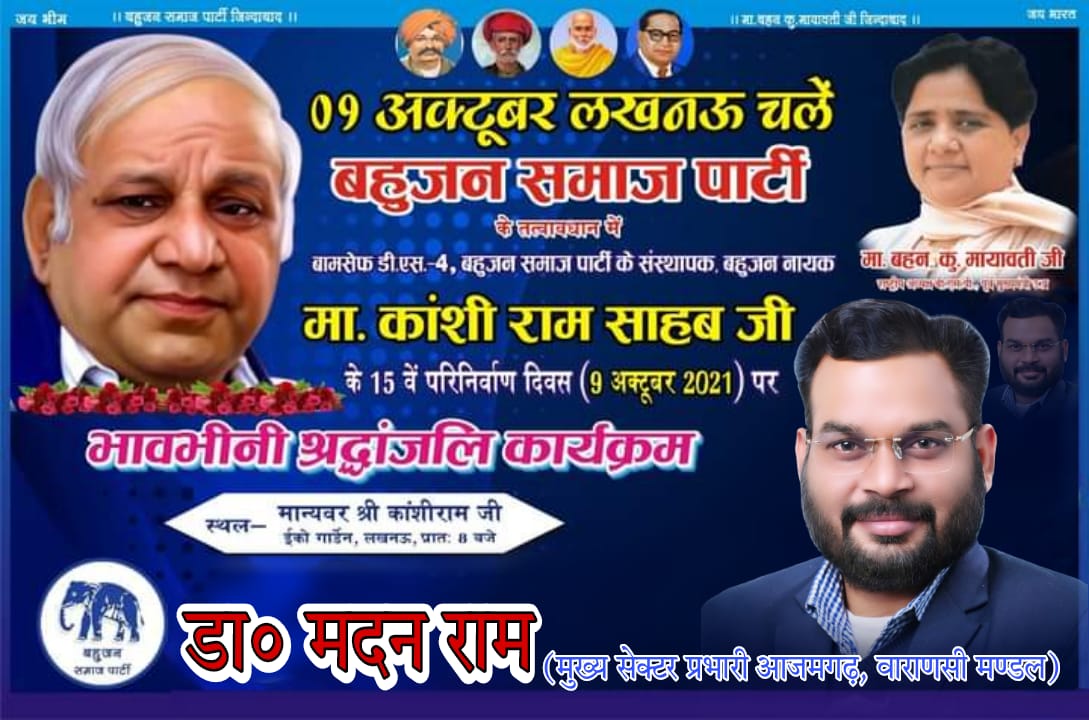 BspBallia's tweet photo. @AngadKu72315757 @BspMadan @Mayawati @bspindia @satishmisrabsp https://t.co/yVgsowDeB0