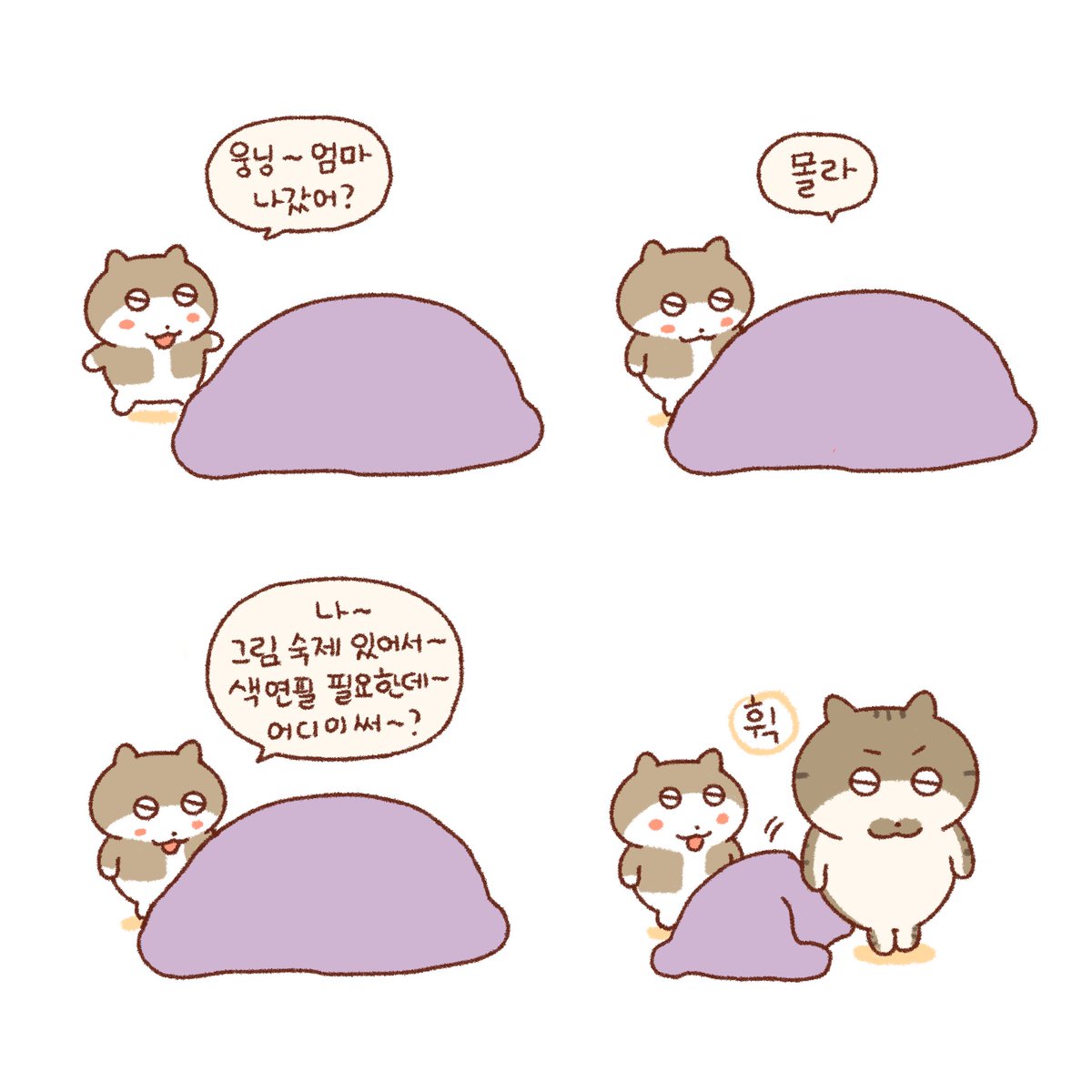 답답한 베리의 마음🖼 (1) 