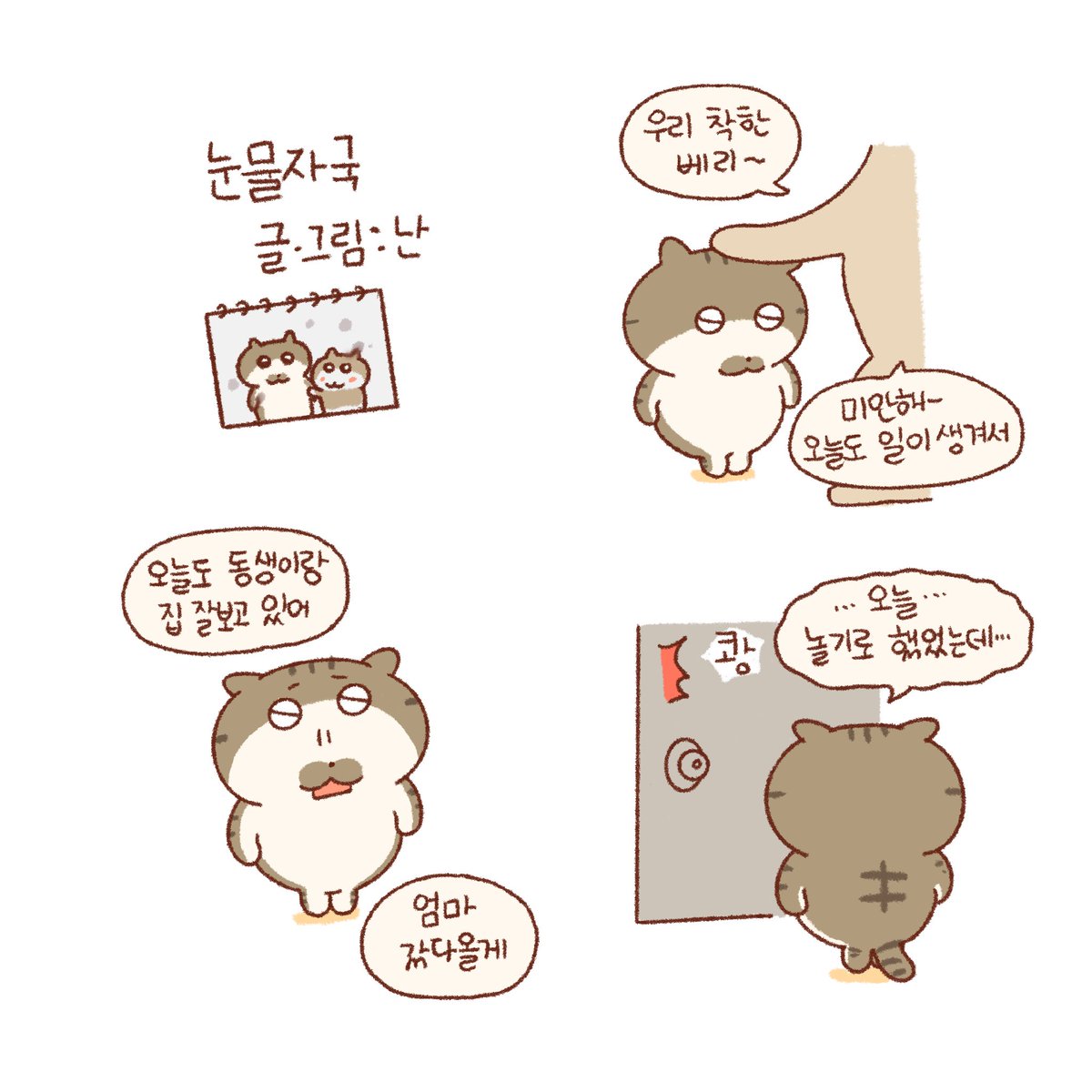 답답한 베리의 마음🖼 (1) 