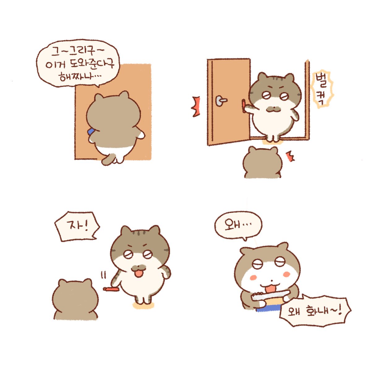 답답한 베리의 마음🖼 (1) 